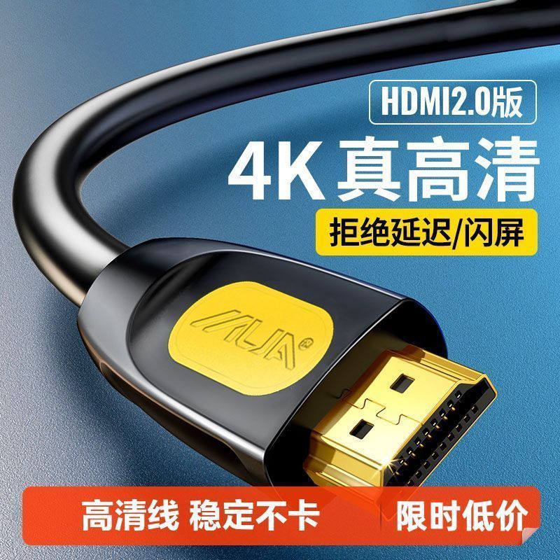 HDMI2.0高清线显示器投影仪机顶盒4k超高清转接电脑电视连接线