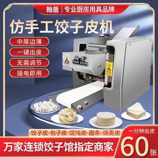 仿手工饺子皮机家用小型商用电动全自动压皮机云吞面条混沌包子皮