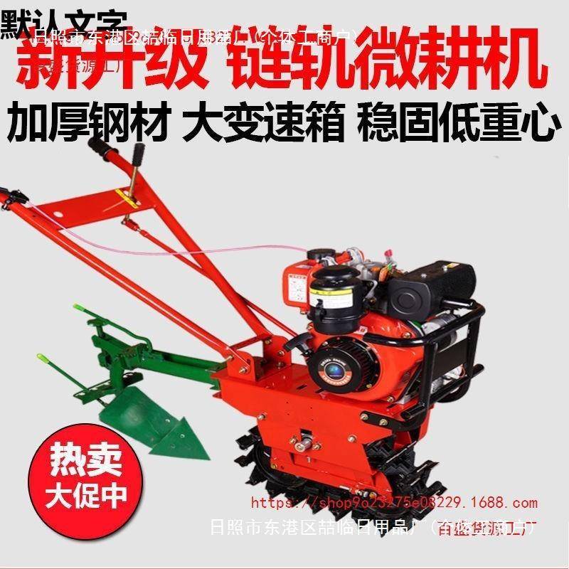 履带式耕地机翻地汽油柴油链轨微耕机山地开沟起陇施肥播种犁地机