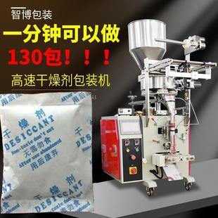 全自动三边封高速硅胶颗粒包装 机 机小袋防潮珠灌装 机干燥剂包装
