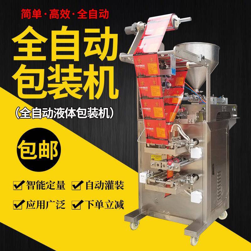 商用袋装液体包装机袋装酱油醋灌装机立式液体酱料打包机生产厂家