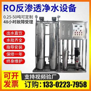 0.5吨反渗透设备纯水处理商用净水器工业RO软化水处理玻璃水设备