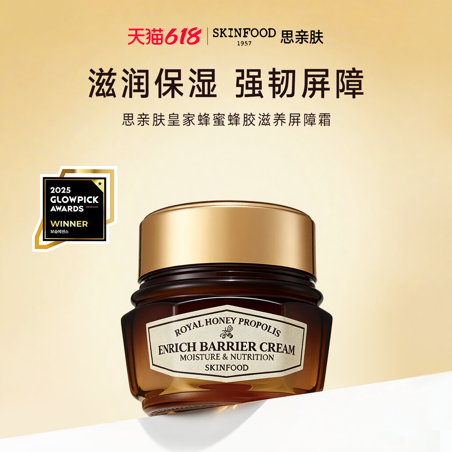 Skin Food/思亲肤皇家蜂蜜蜂胶滋养屏障霜63ml滋润保湿官方正品