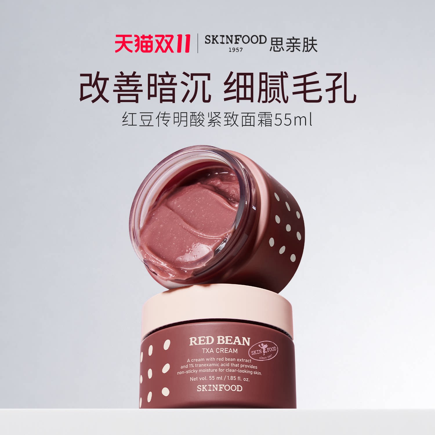 思亲肤传明酸紧致面霜透亮肤色