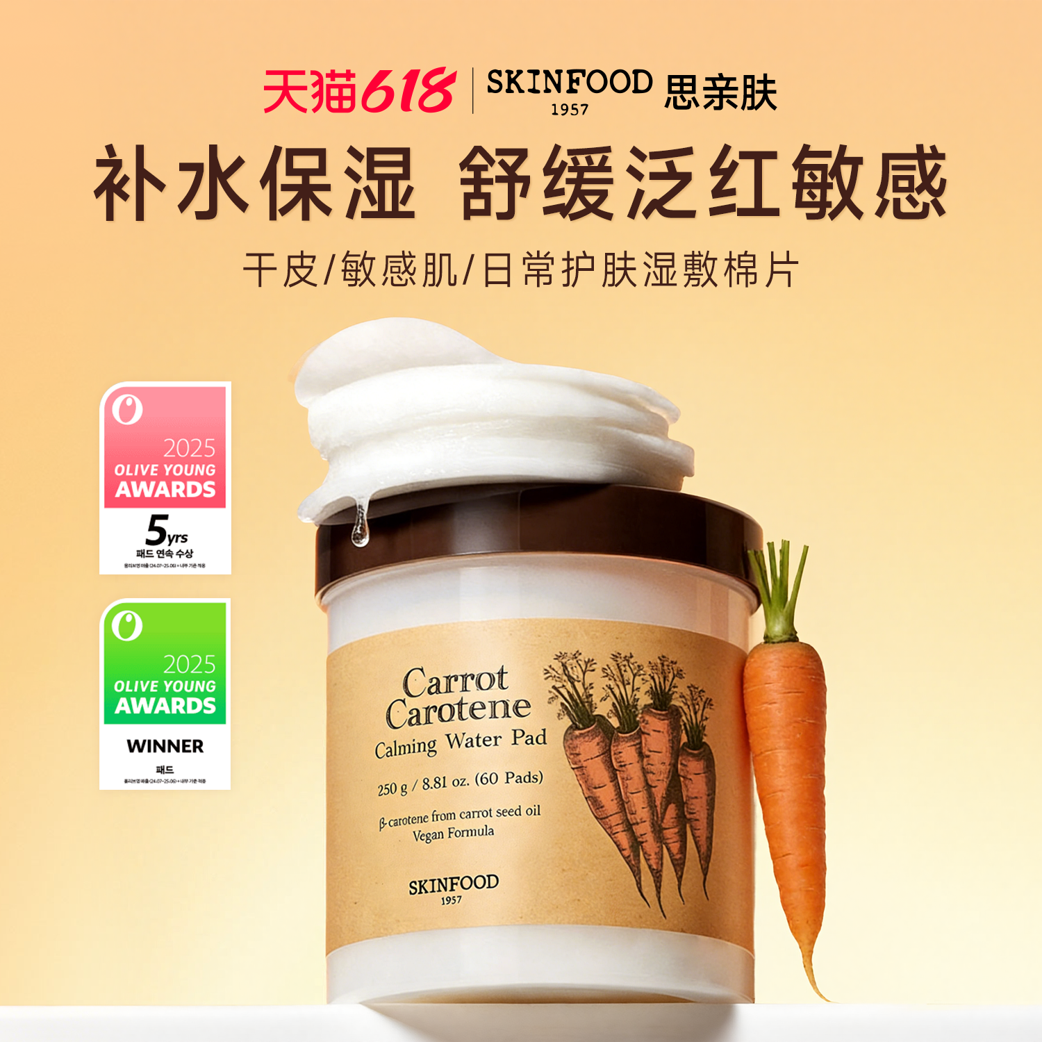 Skin Food/思亲肤胡萝卜湿敷棉片补水保湿修护舒缓泛红韩国正品