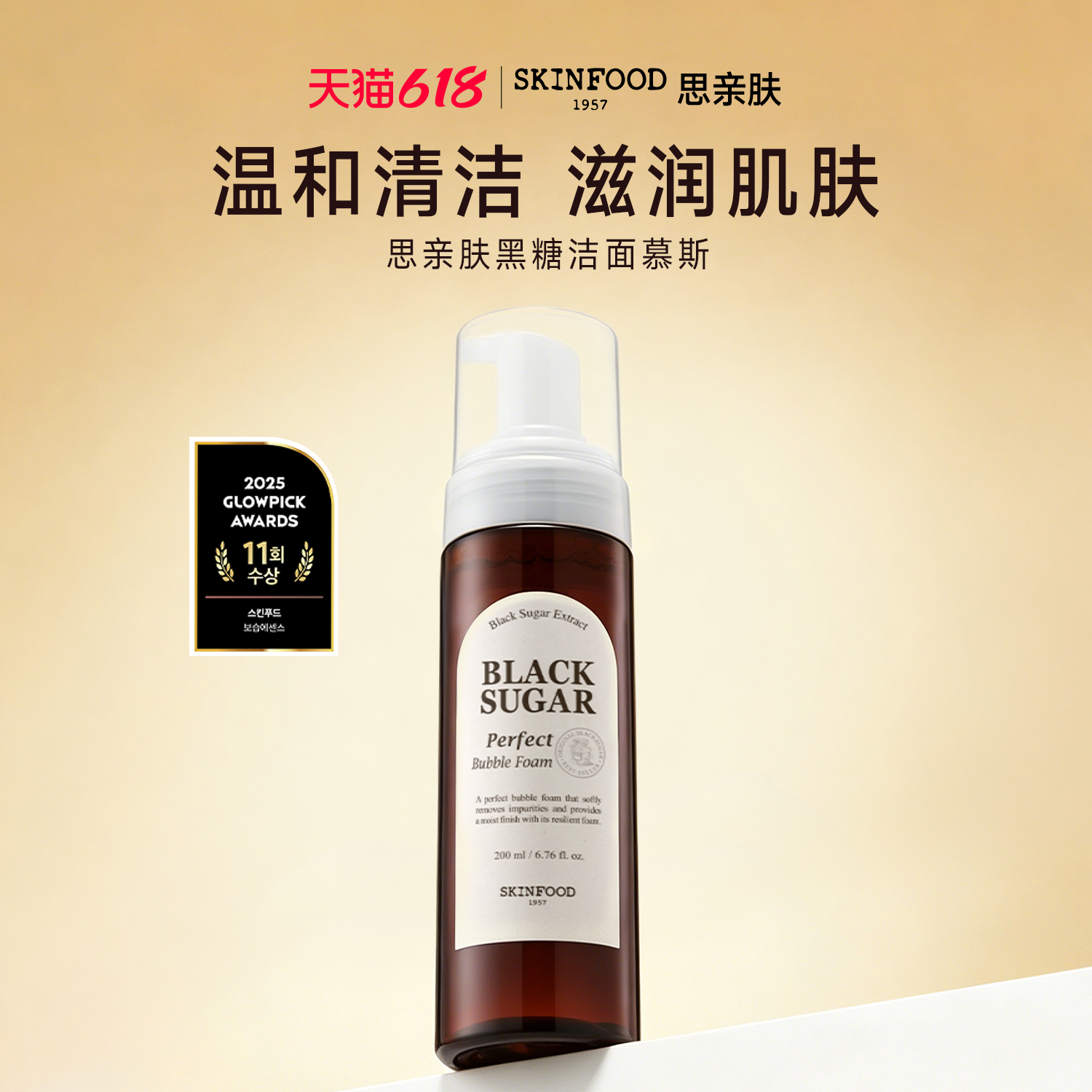 Skin Food/思亲肤黑糖洁面慕斯200ml按压泡沫洗面奶保湿深层清洁