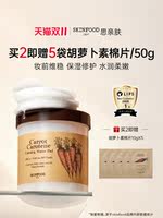 SkinFood/ Siqinfu Carrot Cotton Pad Wet Compress Hydrating, Moisturizing, Repairing and Soothing Dry Sensitive Makeup Mask thumbnail 2