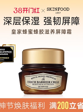 Skin Food/思亲肤皇家蜂蜜蜂胶滋养屏障霜63ml滋润保湿官方正品