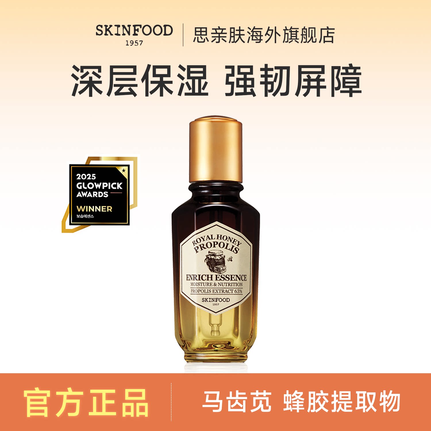 Skin Food/思亲肤皇家蜂蜜蜂胶滋养精华50ml修护保湿官方正品