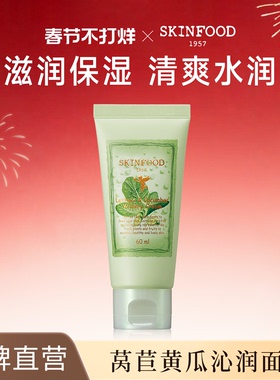 Skin Food思亲肤莴苣黄瓜沁润面霜60ml补水滋润保湿韩国进口正品
