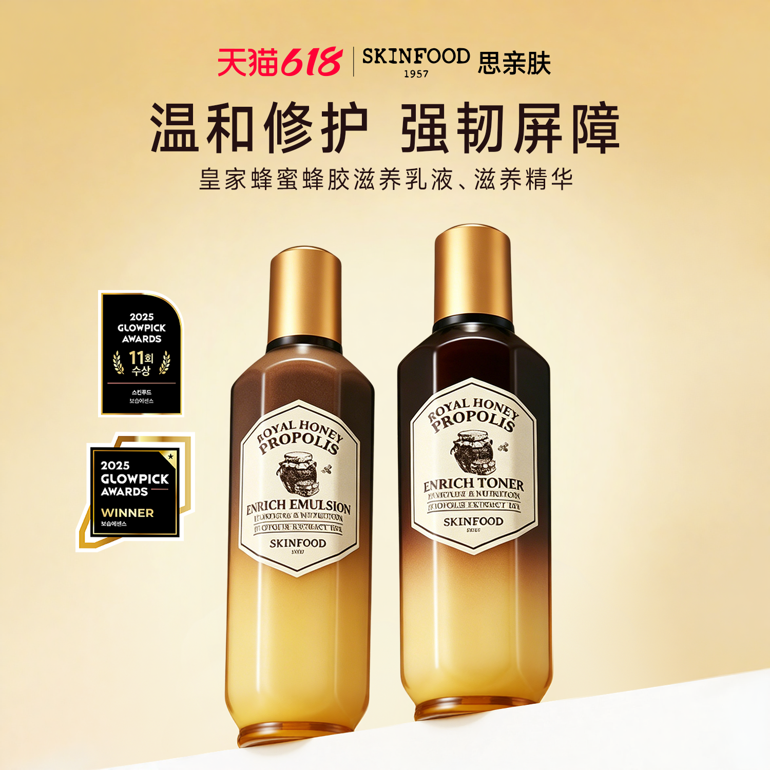 Skin Food/思亲肤蜂蜜活颜蜂胶水乳套装160ml保湿滋润屏障修护