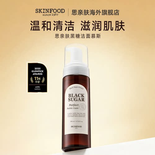 SkinFood/思亲肤黑糖洁面慕斯