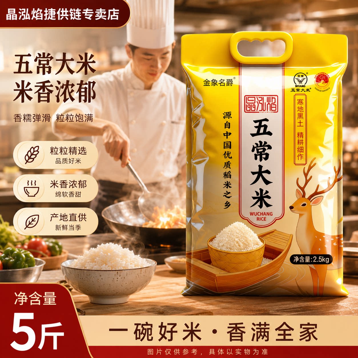 正宗五常大米香糯可口5斤装
