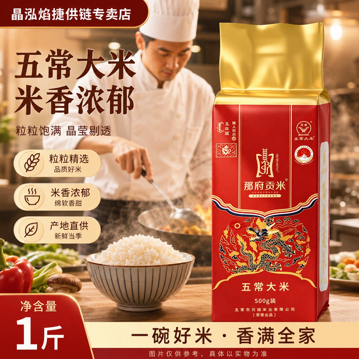 正宗五常大米1斤大米那府贡米五常大米粒粒甄选颗粒饱满真空包装