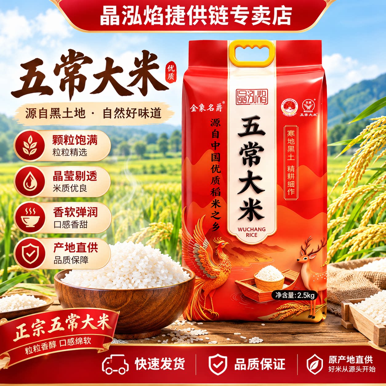 晶泓焰五常大米2.5kg粒粒精选