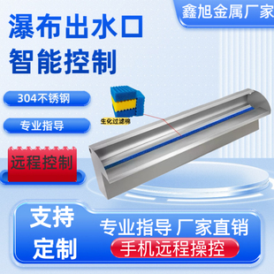 不锈钢瀑布出水口庭院流水墙叠水瀑布景观水幕流水口鱼池水槽造景