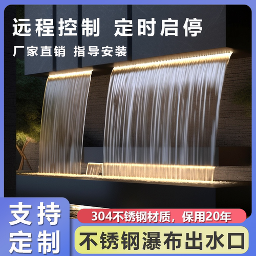 不锈钢瀑布出水口庭院花园造景流水口循环鱼池叠水景墙人造水景