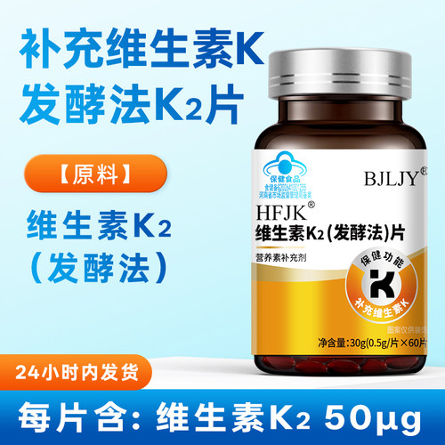 维生素K2学生老人补充维生素K