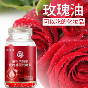 绿健园透明质酸钠玫瑰油胶囊葡萄籽沙棘果亚麻籽油内服外用60粒装