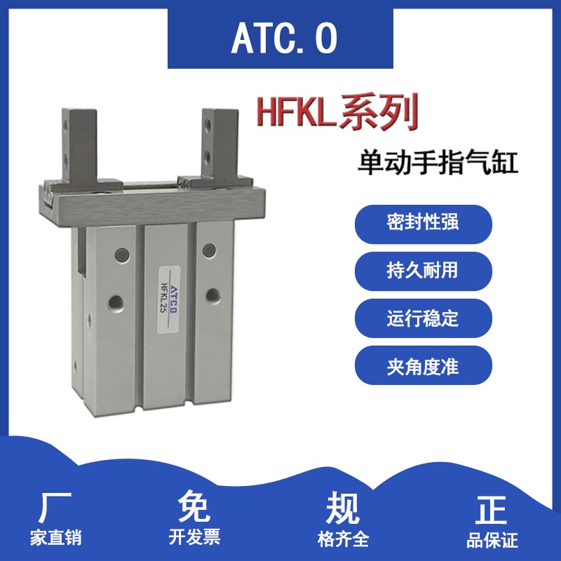 亚德客型单动气动手指气缸HFKL10/HFSKL16/HFKL20/HFKL25/N/F