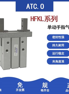 亚德客型单动气动手指气缸HFKL10/HFSKL16/HFKL20/HFKL25/N/F