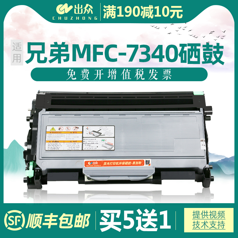 出众适用兄弟7340硒鼓HL2140打印机粉盒DCP7030碳粉盒MFC7450 MFC