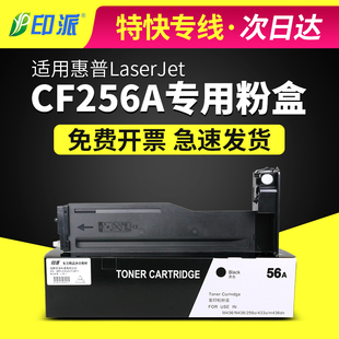 适用CF256A惠普M436n粉盒 M436nda墨盒CF257A硒鼓 HP56A碳粉M433a