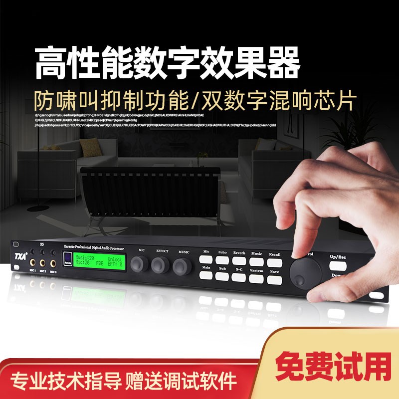 TXA专业数字X5前级效果器KTV话筒混响抑制防啸叫户外舞台X6处理器