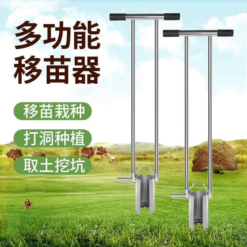 不锈钢移苗器多功能农用加厚栽苗器打孔取土器西瓜玉米种菜移栽机