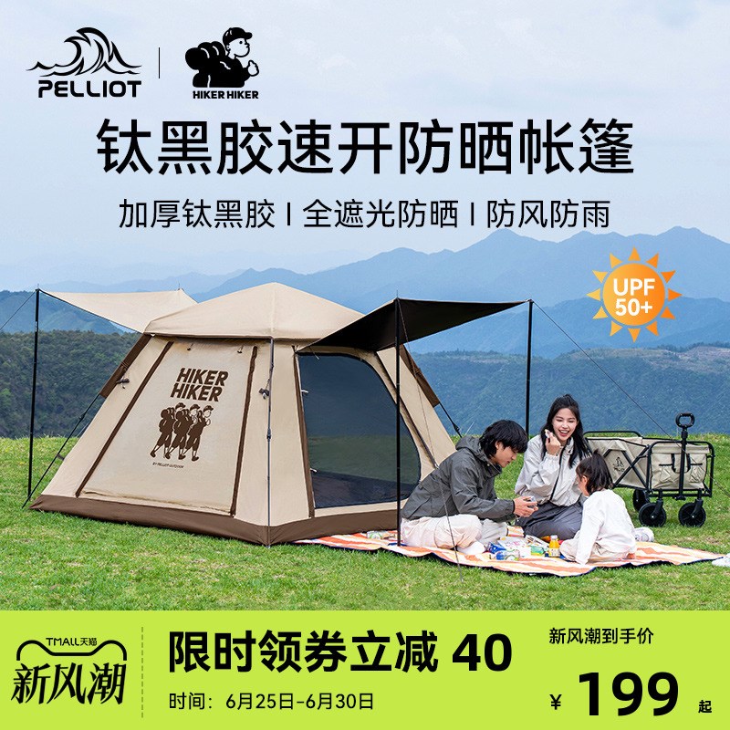 伯希和黑胶帐篷天幕二合一户外露营折叠便携式野营过夜装备全套