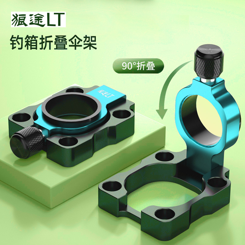 狼途钓箱配件伞架加厚2023新款配件可折叠加厚钓箱固定器大物支架