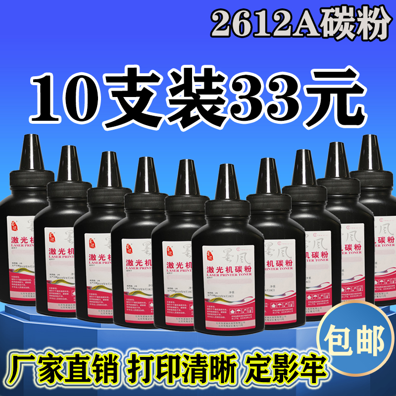 适用惠普HP 12A碳粉 1010 1020 1022 1005 1018打印机Q2612a硒鼓
