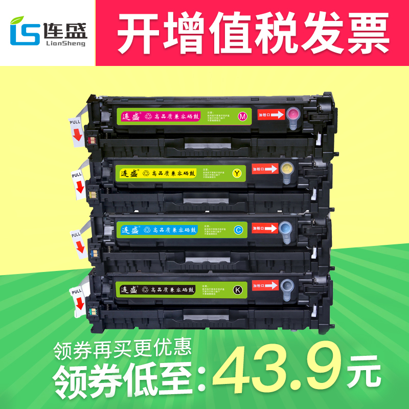 连盛适用惠普M451DN硒鼓HP300 M351a CE410A CP2025 CM2320 CC530