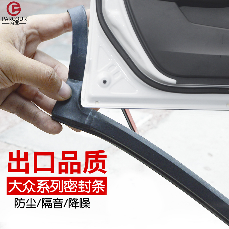 大众新朗逸桑塔纳宝来捷达polo速腾汽车密封条车门隔音条全车防尘