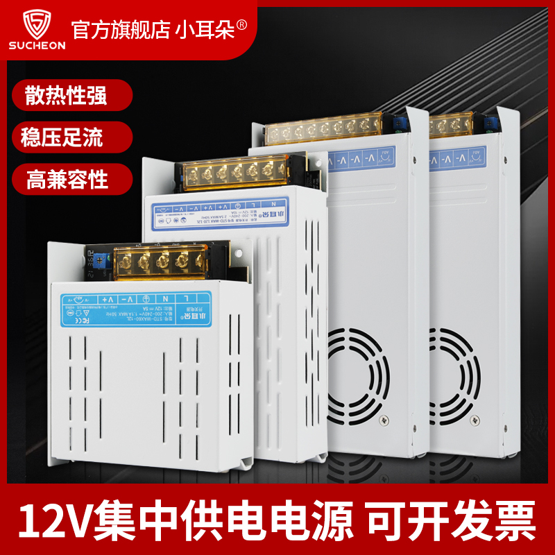 小耳朵集中供电开关电源适配器监控摄像头DC12V5a10A20A30A白金刚