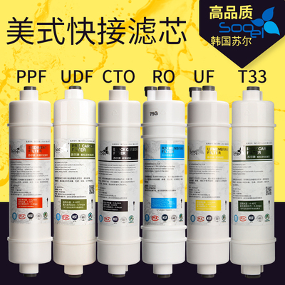 包邮苏尔sooel快接滤芯 净水器10寸11寸一体PP棉五级通用滤芯套装