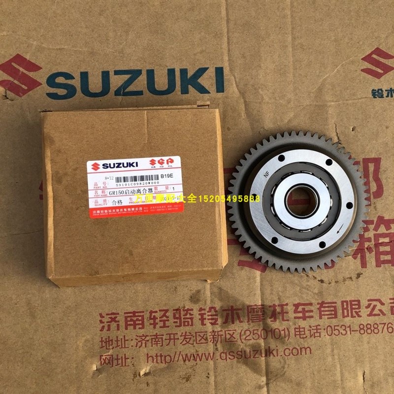 轻骑铃木悍骏GR150电起动悍道QS150-5-6超越离合器GA150电启动盘