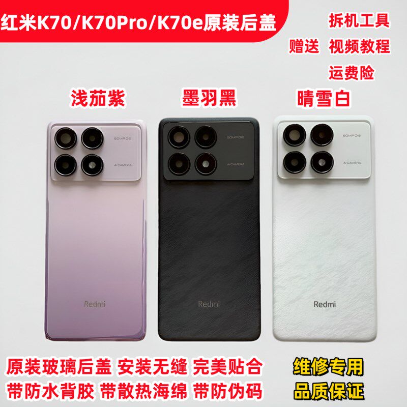 适用红米K70原装拆机玻璃后盖K70Pro原厂电池盖K70Ultra背胶后壳