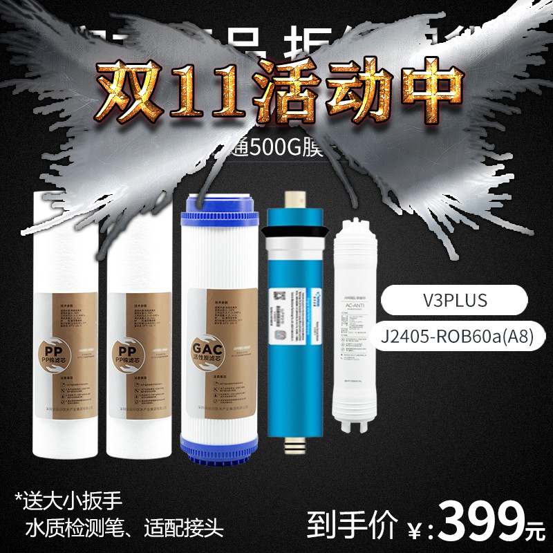 安吉尔滤芯净水器新款A6/V2V3PLUS/A8/J2405/2505/2403/T6/全套
