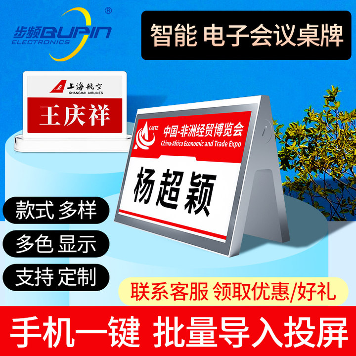 步频 电子桌牌墨水屏智能双面三色桌签价签无纸会议牌贵宾牌姓名