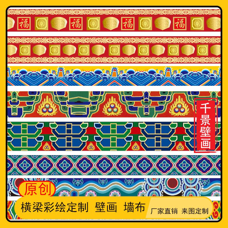 古建筑房梁横梁装饰壁纸吊顶壁画彩绘皇宫古代彩画墙布定制