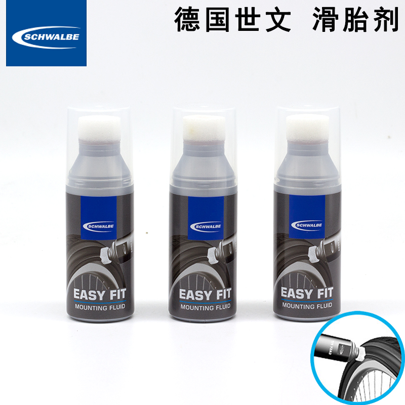 SCHWALBE德国世文 自行车外胎安装助手 EASY FIT 轮胎滑胎剂 50ml