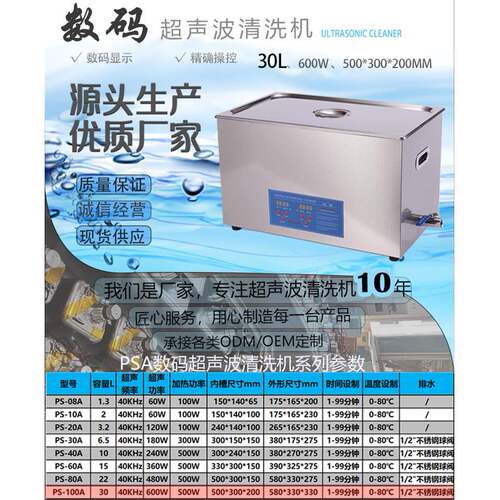 PS-100A:30升600W五金零件、实验室、汽修发动机超声波清洗机
