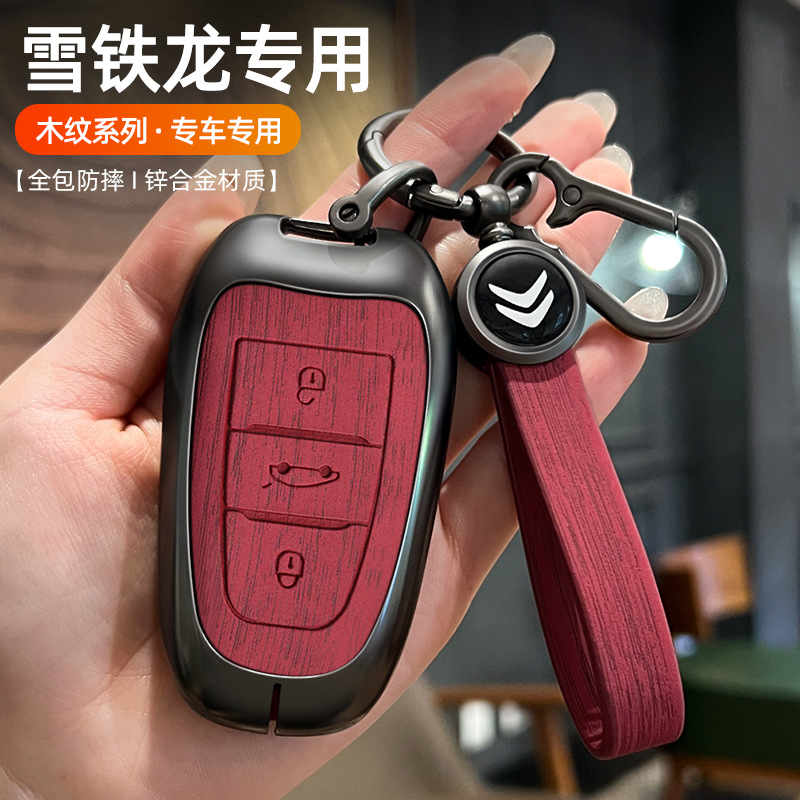 东风雪铁龙c5钥匙套改装ds包DS5/6C4L汽车LS高档凡尔赛c5x金属壳