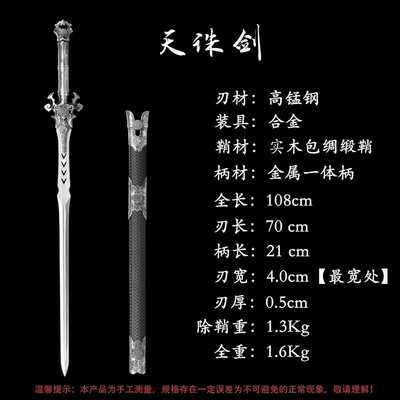 龙泉锰钢锻造魔剑诛天未开刃