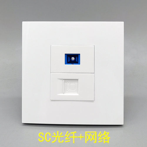 86型SC光纤五类网络插座面板RJ45