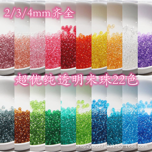 超优2/3/4mm纯透明玻璃米珠手工d