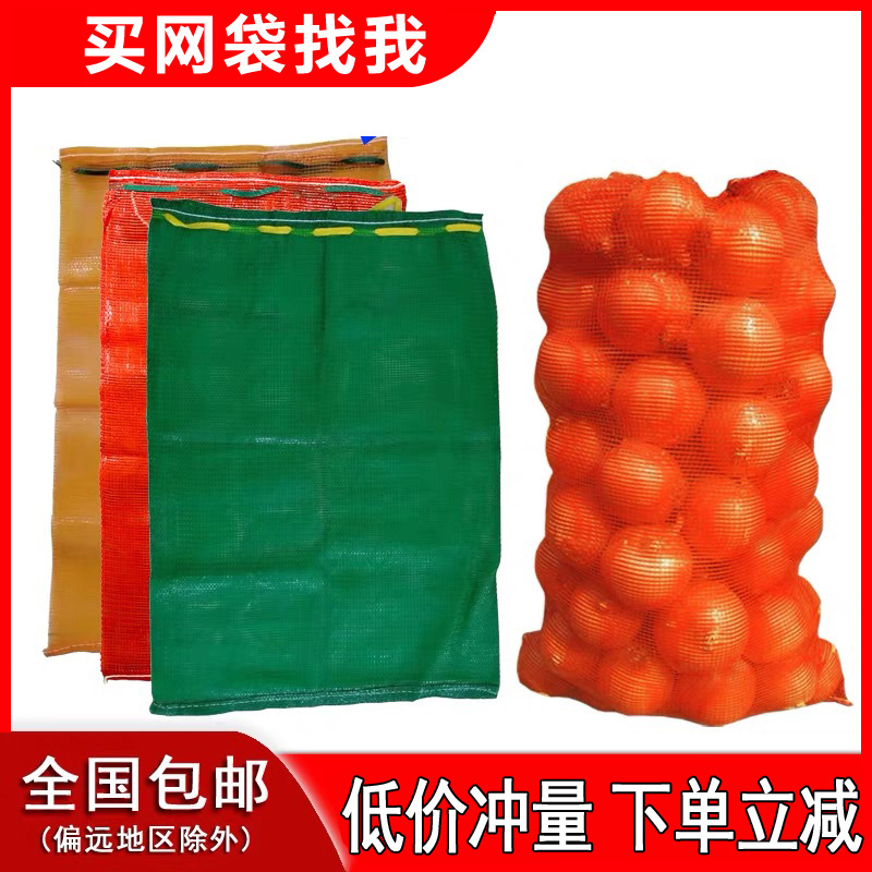 网袋编织袋装玉米洋葱塑料加密加