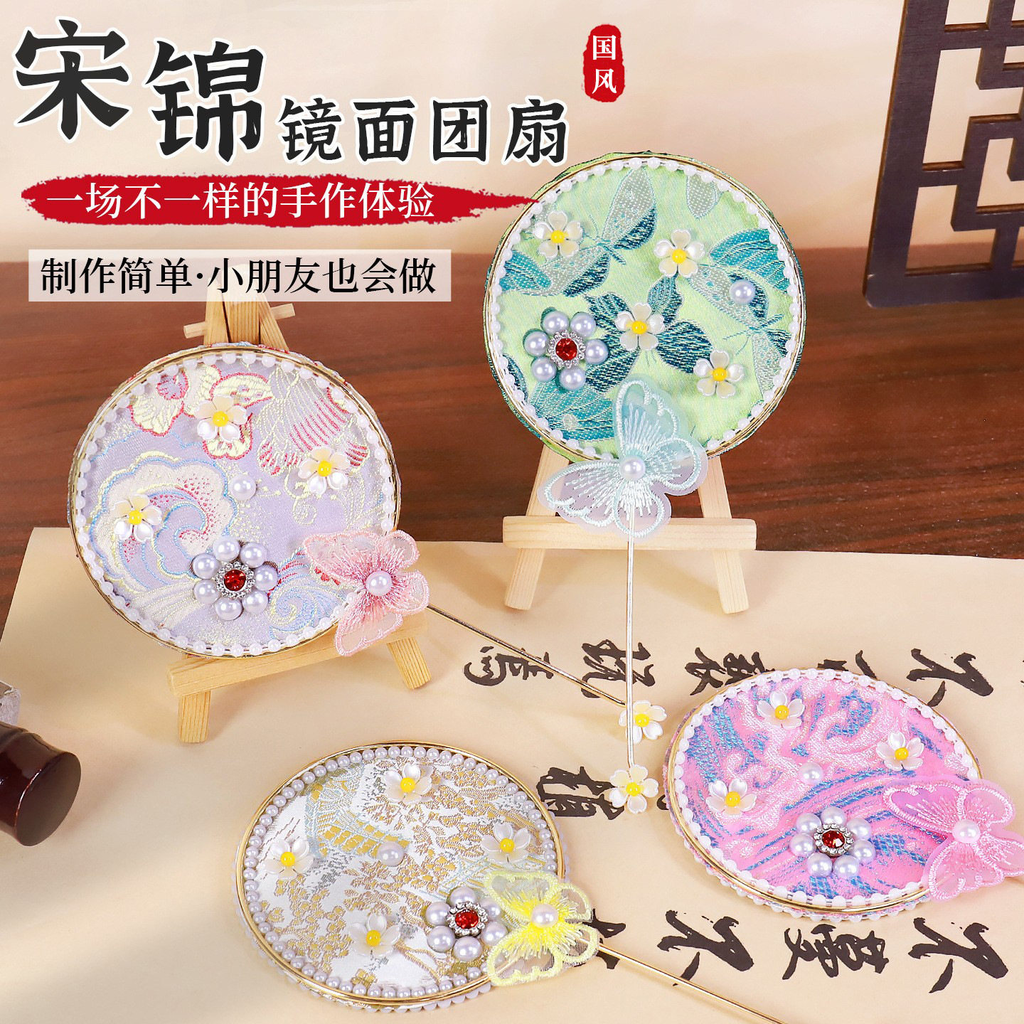中秋节手工diy宋锦小团扇材料包镜面扇子活动拍照手持化妆镜