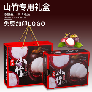 山竹礼盒包装盒空盒子莽吉柿山竺3-5斤装水果手提礼品袋盒箱